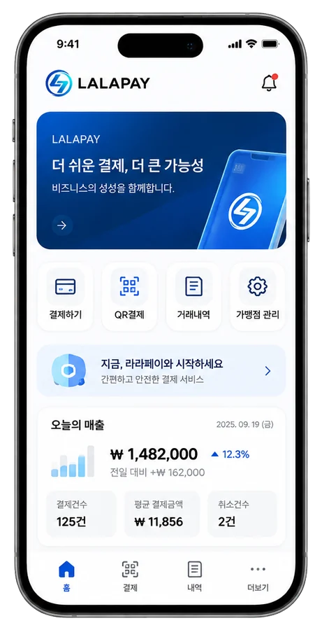 라라페이 앱 홈 화면 예시: 오늘의 매출과 결제 메뉴