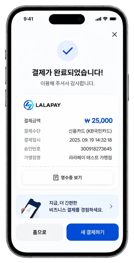 라라페이 앱 결제 완료 화면 예시